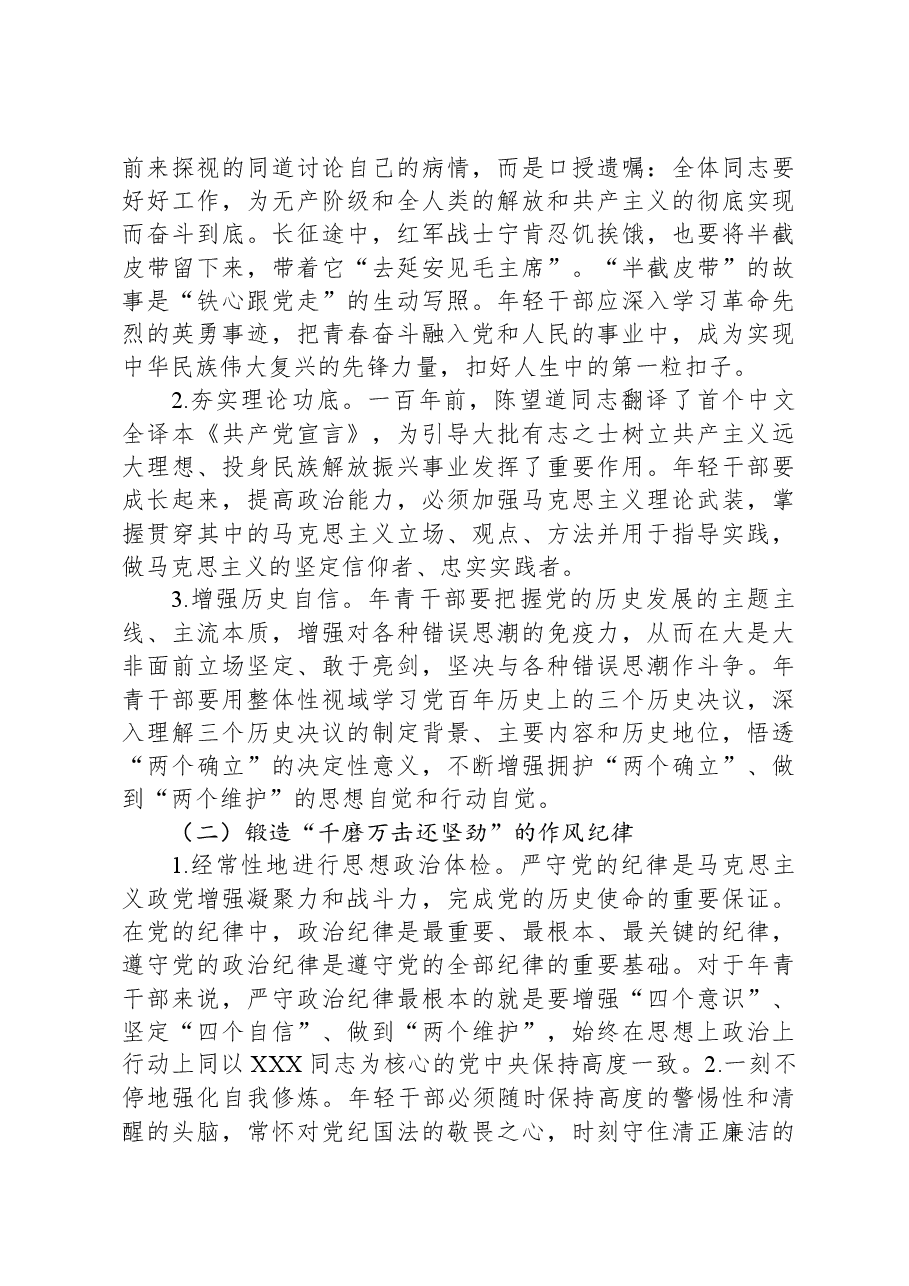 组织部干部心得体会:提高年轻干部政治能力.docx,第3页预览