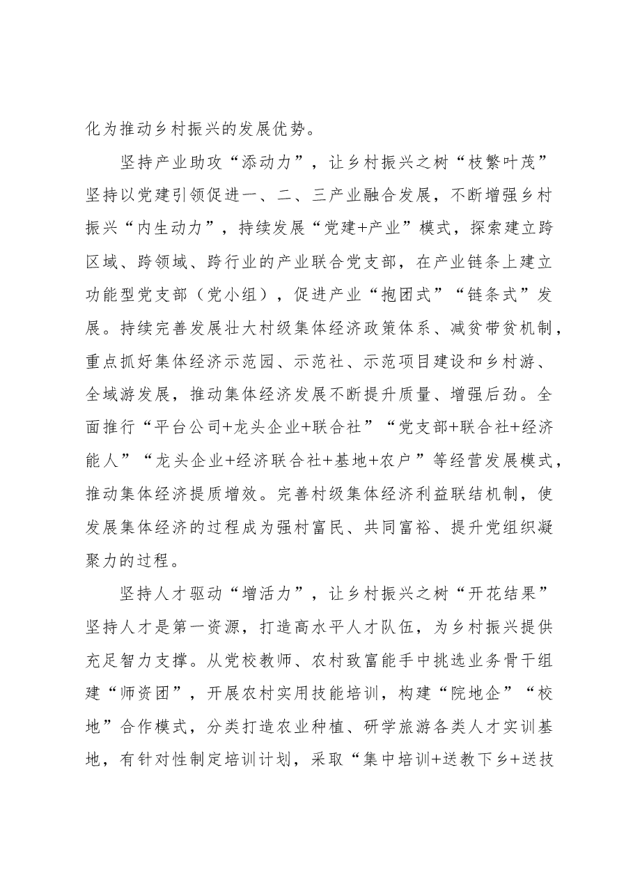 2023年组织工作心得体会:党建引领种出乡村振兴“好丰景”.docx,第2页预览