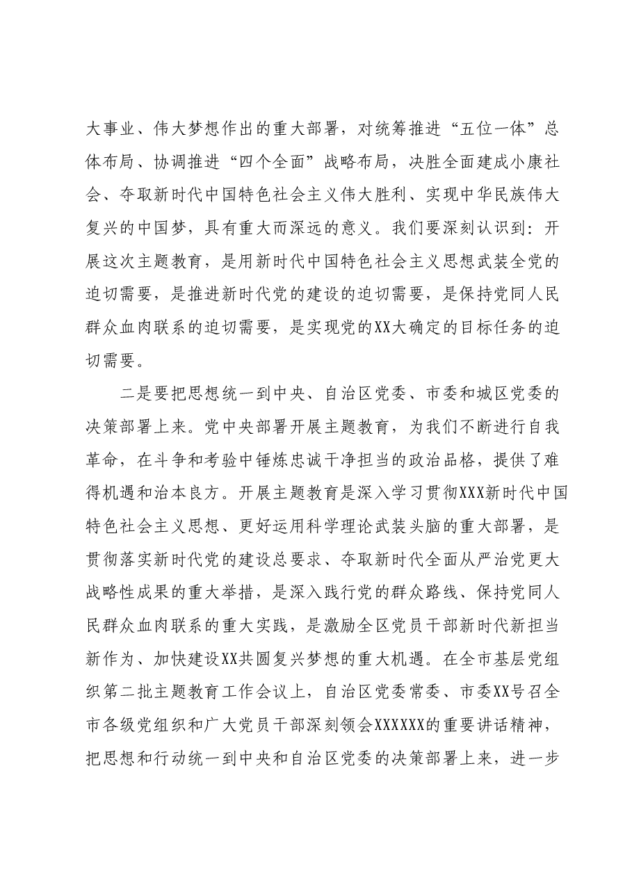 在基层党组织第二批主题教育工作会议上的讲话.docx，第2页预览
