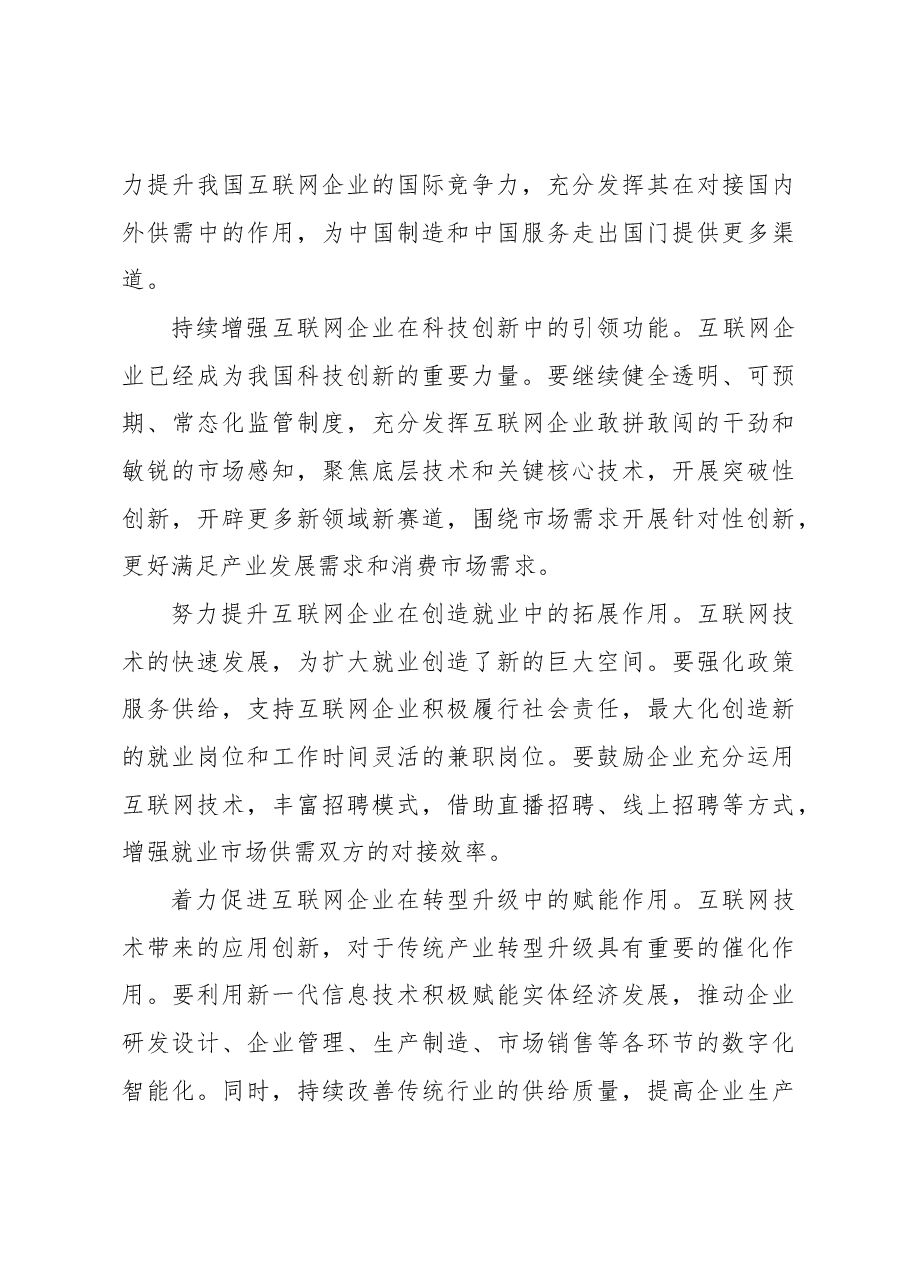 2023年经济工作心得体会:做强做优互联网经济.docx,第3页预览