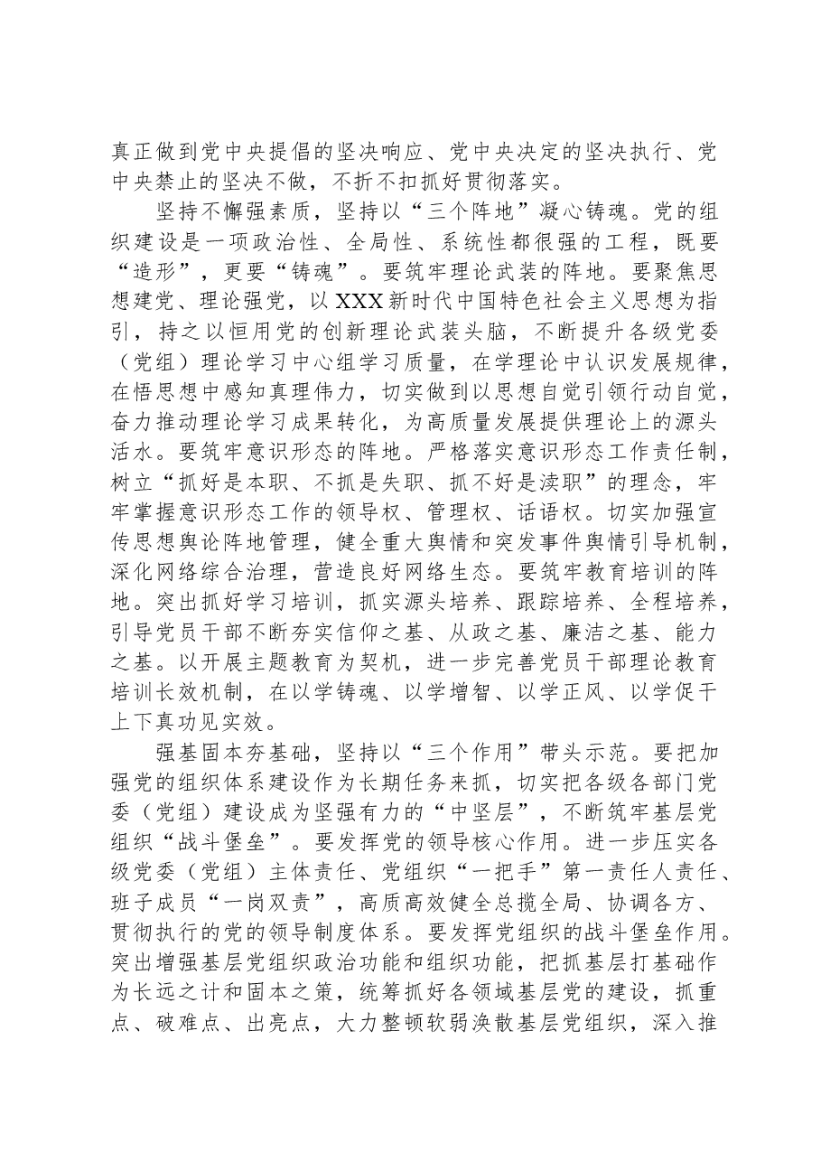 在全市组织工作年度重点任务推进会上的发言.docx,第2页预览