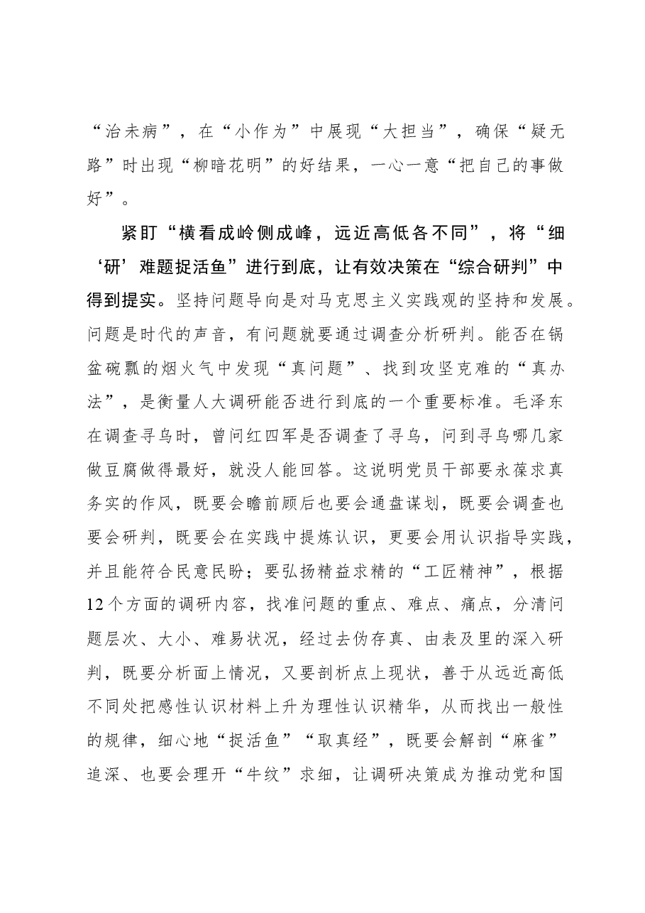 2023年调研工作心得体会:紧盯问题将“调查研究”进行到底.docx,第3页预览