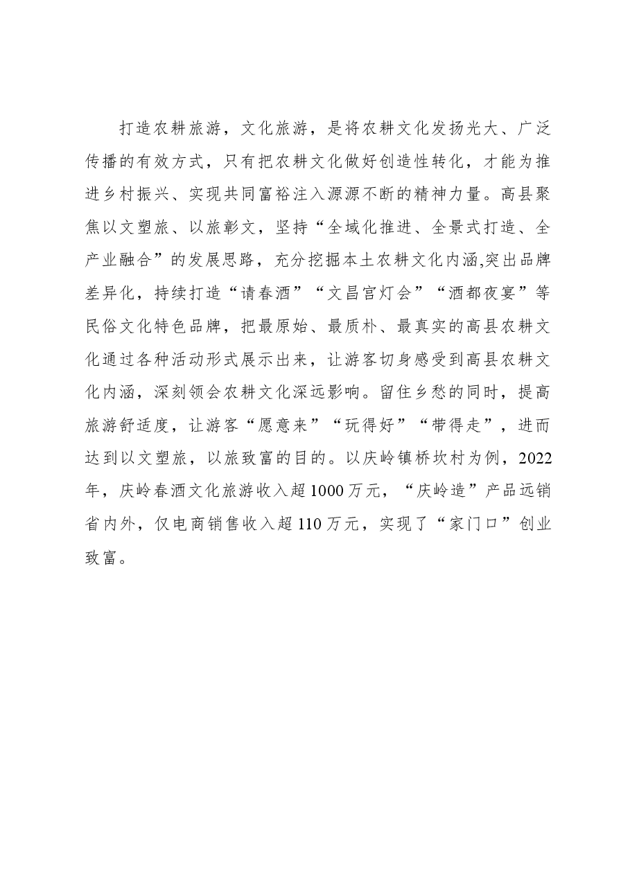 2023年组织工作心得体会:执农耕文明之“笔” 绘乡村文化振兴“新颜”.docx,第4页预览