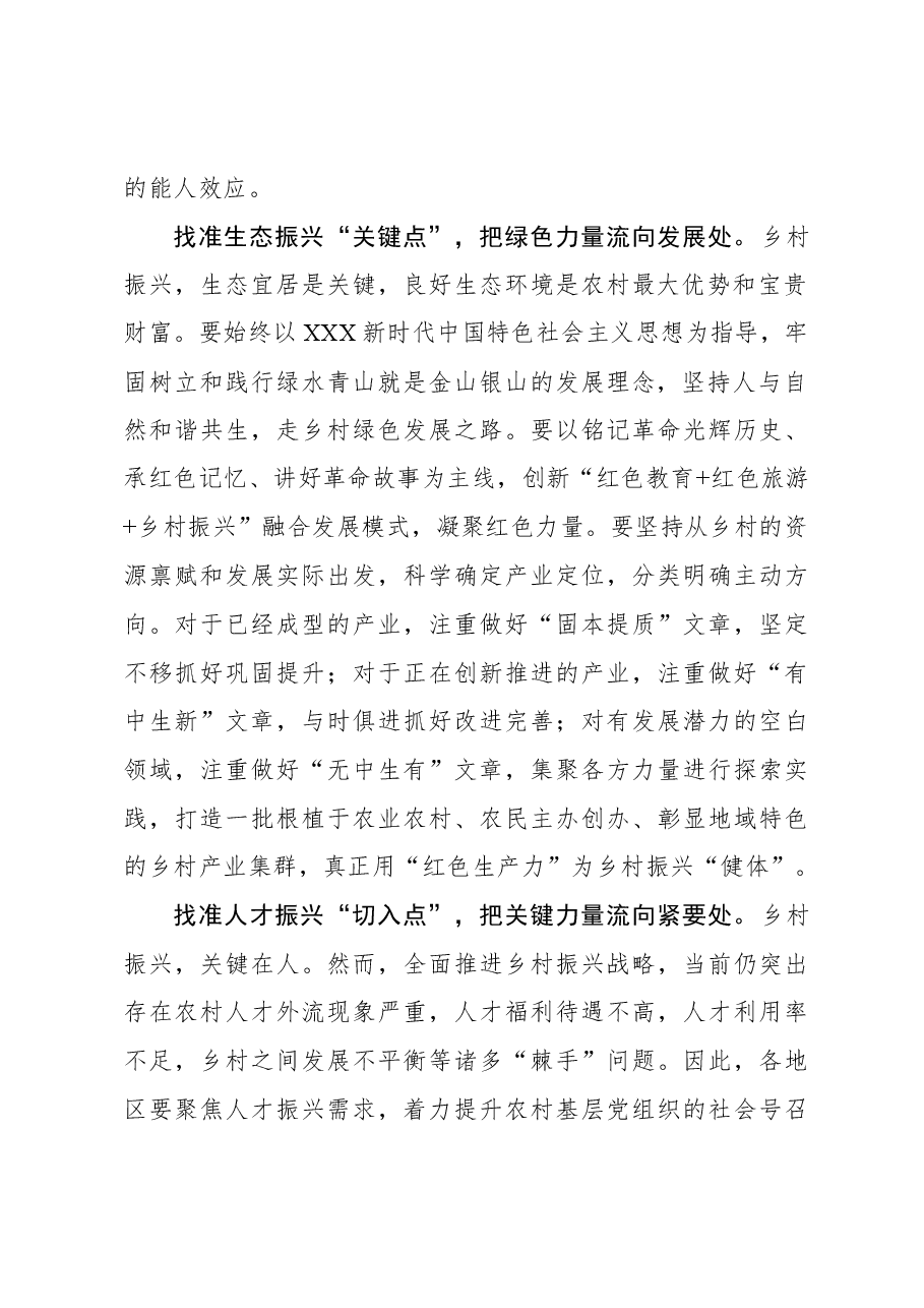 2023年组织工作心得体会:找准“支点”把握乡村振兴“力量流动”.docx,第2页预览
