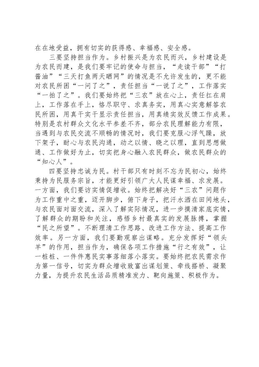 理论中心组主题教育关于乡村振兴分组研讨交流发言.docx,第2页预览