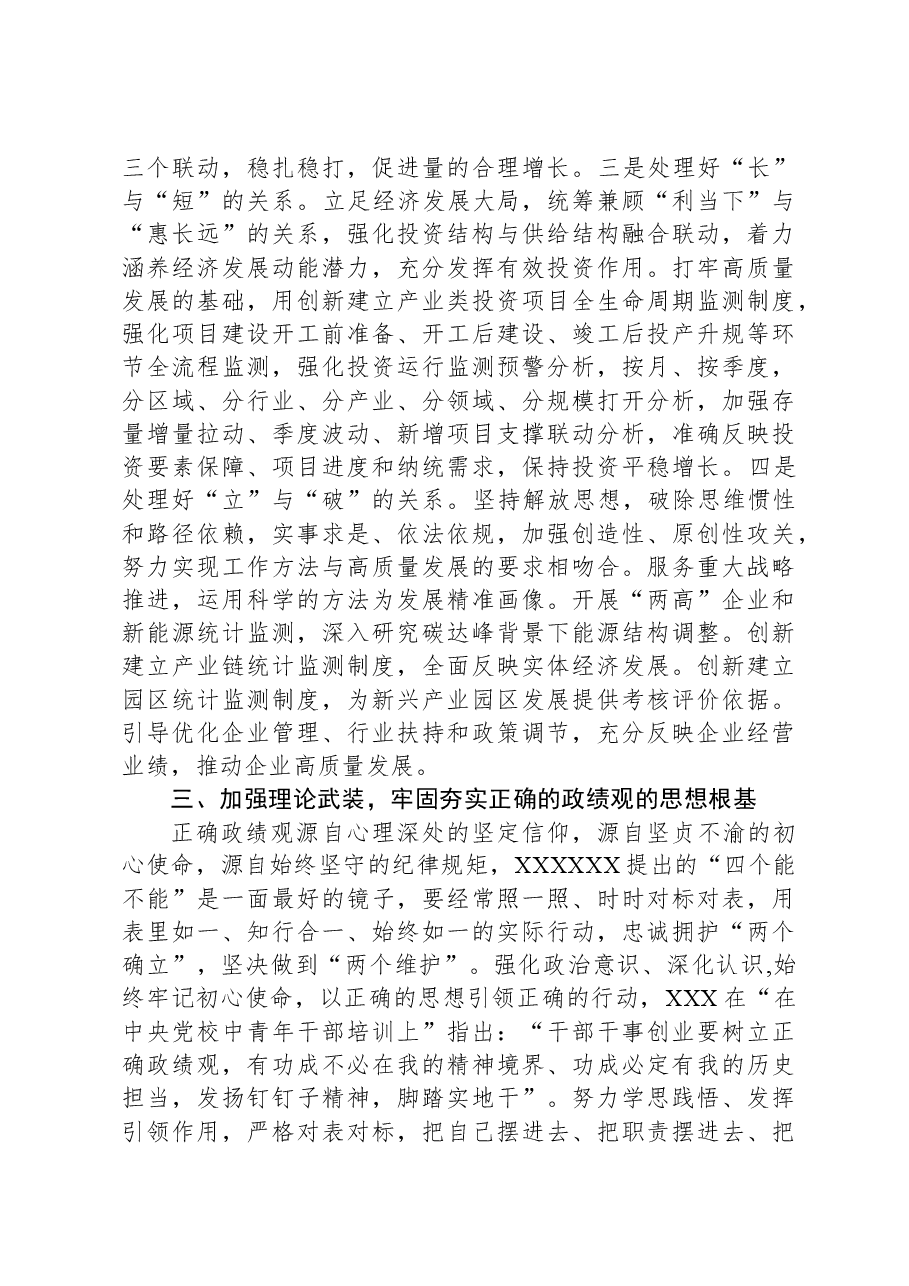 主题教育专题党课:树立正确的政绩观.docx,第4页预览