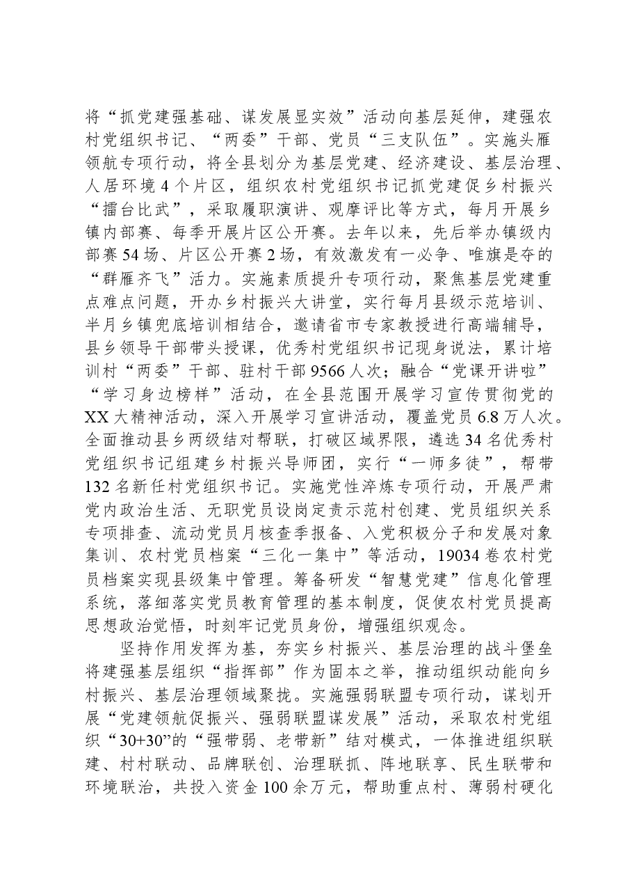 在全市农村基层党建工作观摩推进会上的发言.docx,第2页预览