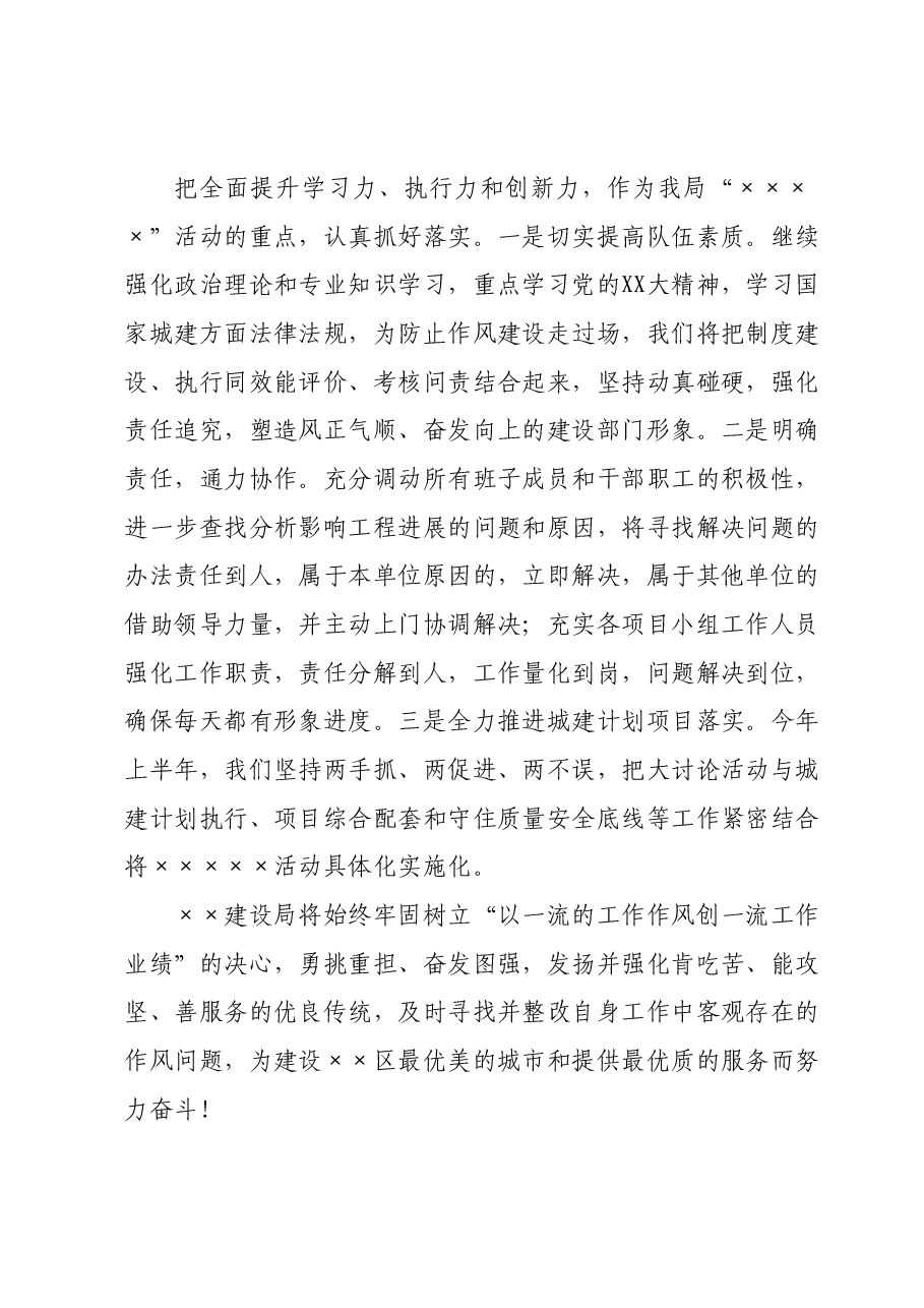 扬优势、找差距、促发展研讨交流发言.docx,第4页预览