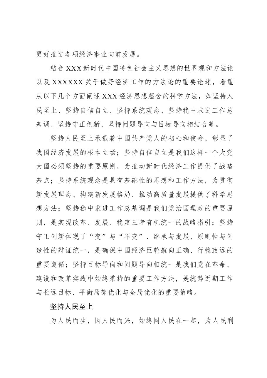 2023年经济工作心得体会:把握做好新时代经济工作的科学方法.docx,第2页预览