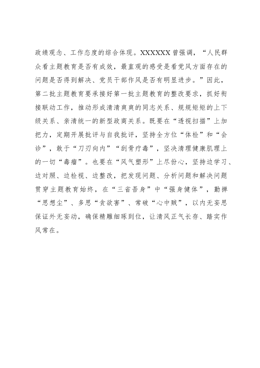2023年主题教育心得体会：第二批主题教育要在“精细”上下功夫.docx，第3页预览