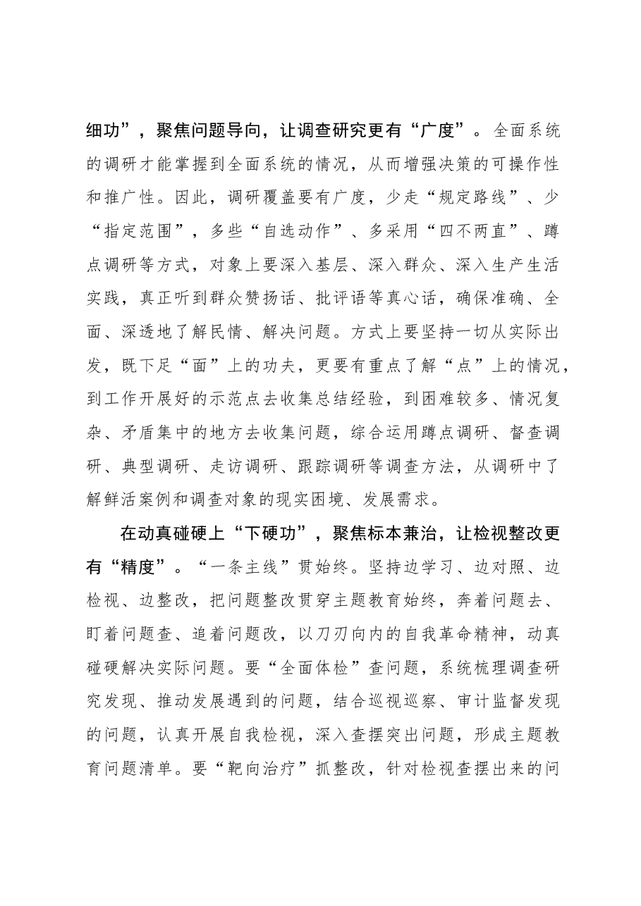2023年主题教育心得体会:“下四功”让第二批主题教育“四度合一”.docx,第2页预览