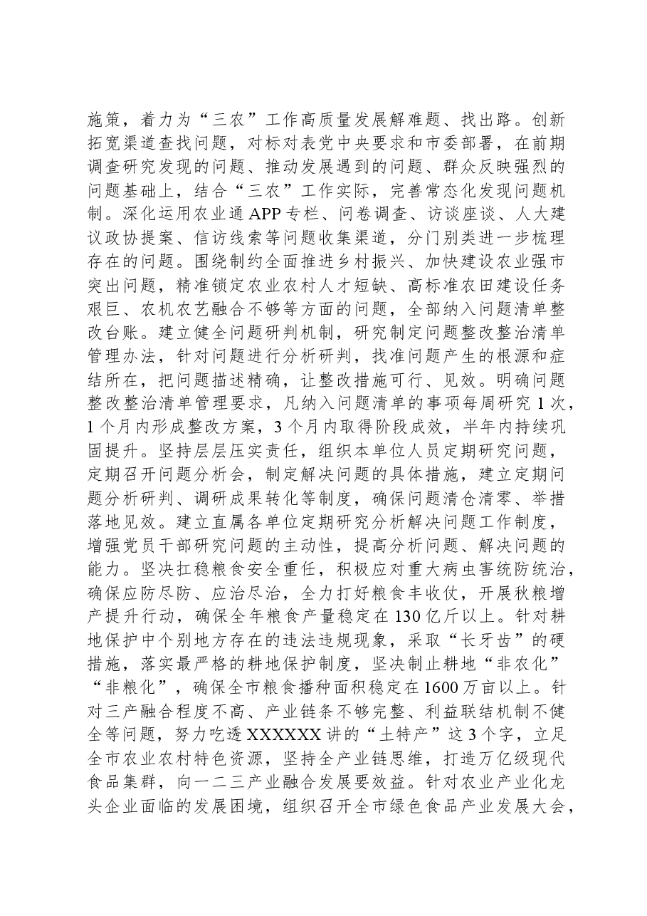 在全市农业农村系统主题教育专题读书班开班仪式上的讲话.docx,第4页预览