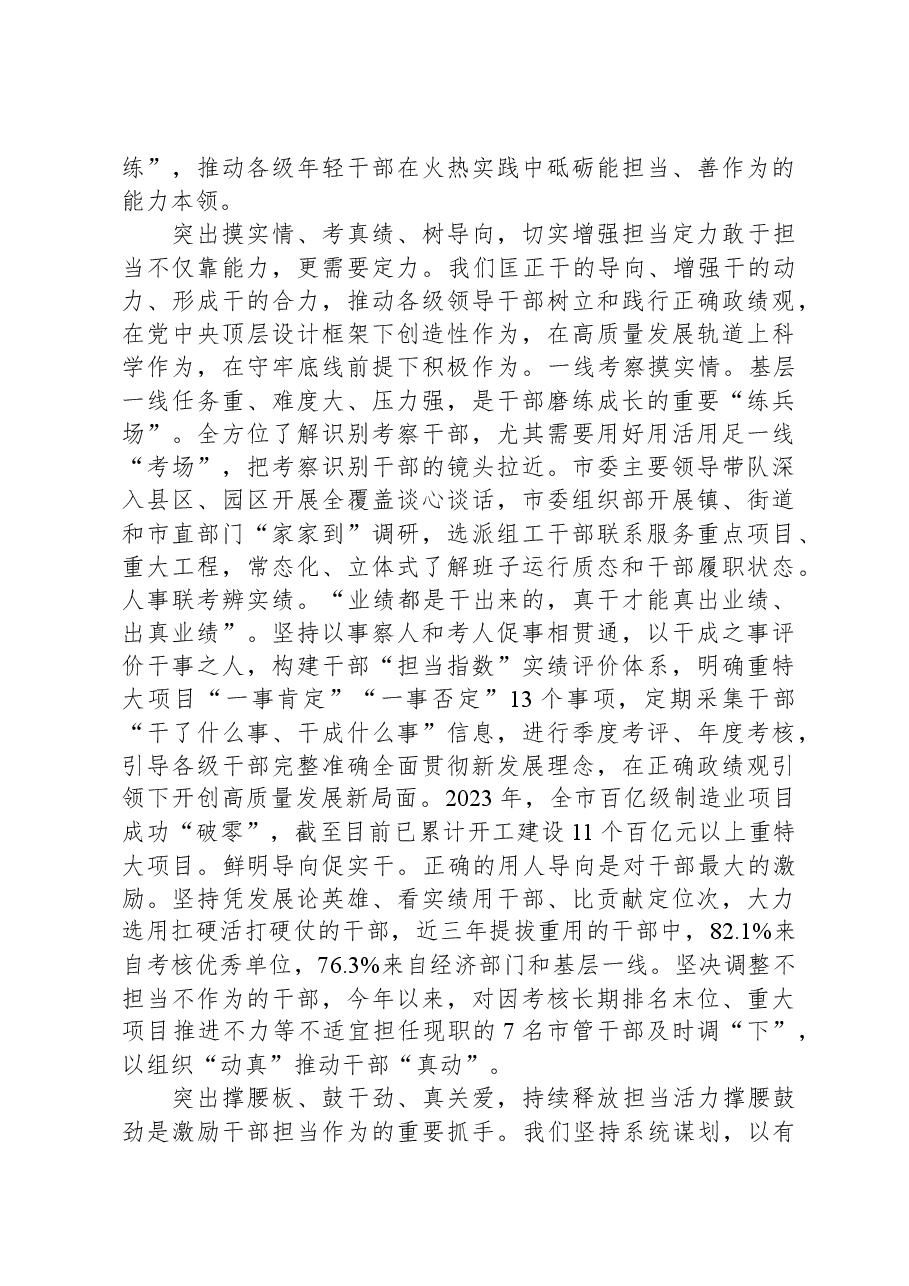 在全省组织工作调研座谈会上的交流发言.docx,第3页预览