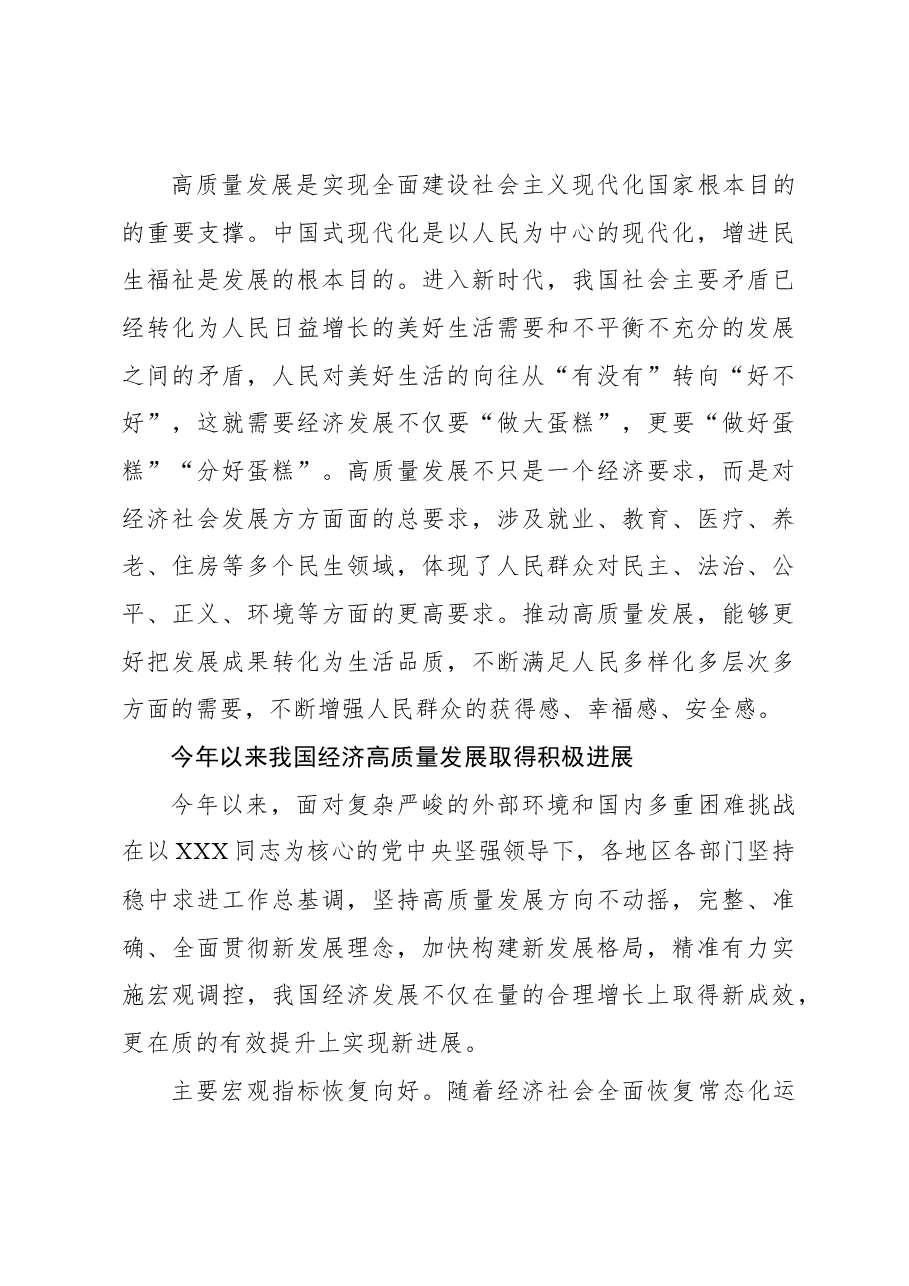 2023年经济工作心得体会:锚定高质量发展首要任务不动摇.docx,第3页预览