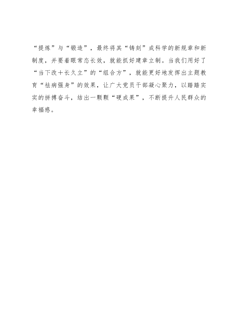 2023年主题教育心得体会:第二批主题教育要用好“组合方”.docx,第3页预览