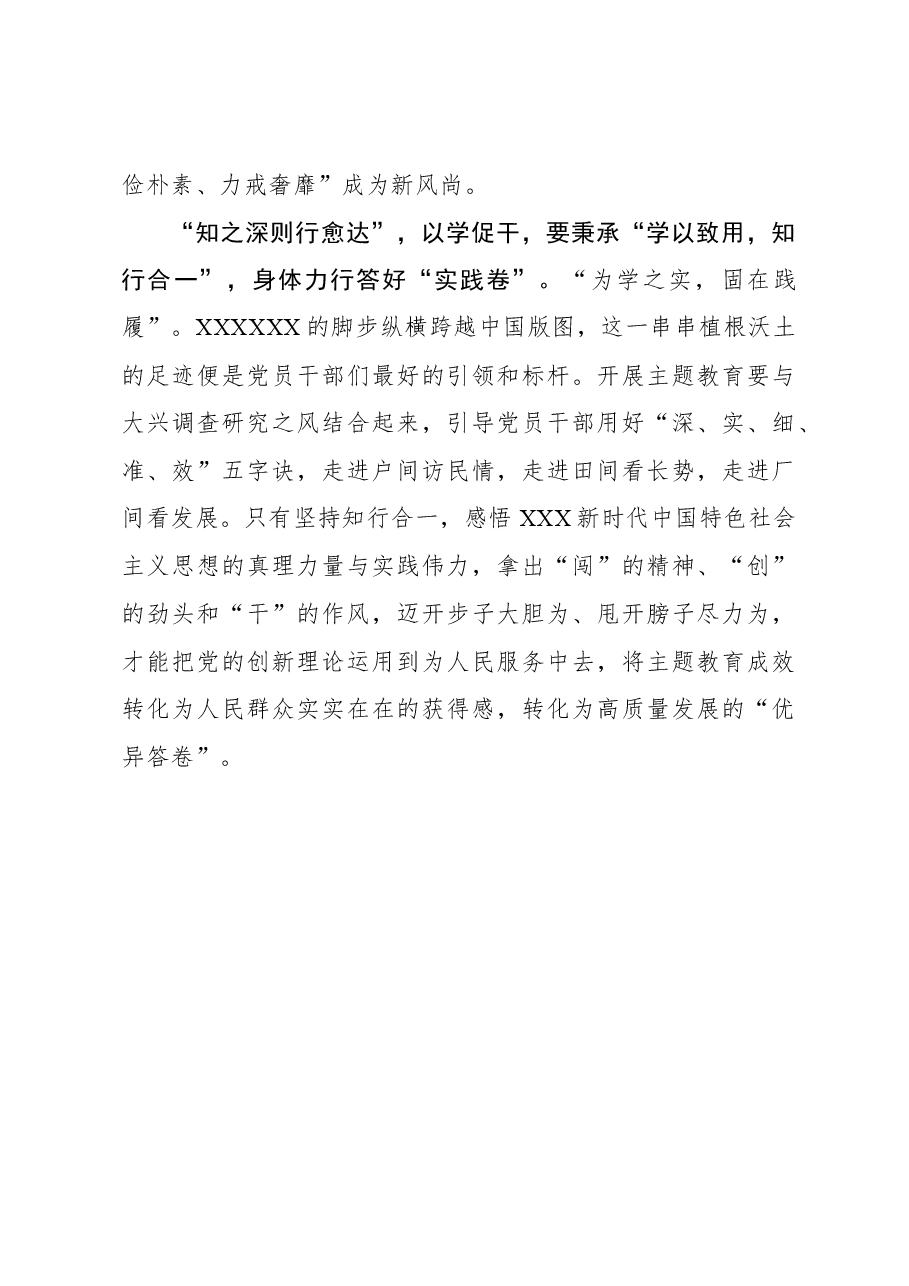 2023年主题教育心得体会:以“学”答好主题教育“高分卷”.docx,第3页预览