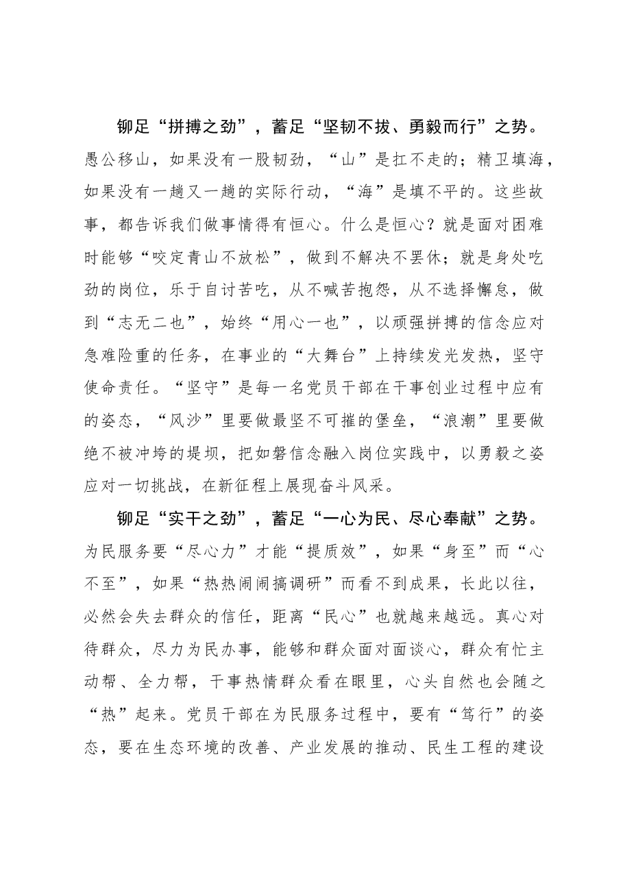 2023年主题教育心得体会:铆“劲”蓄势助推主题教育走深走实.docx,第2页预览