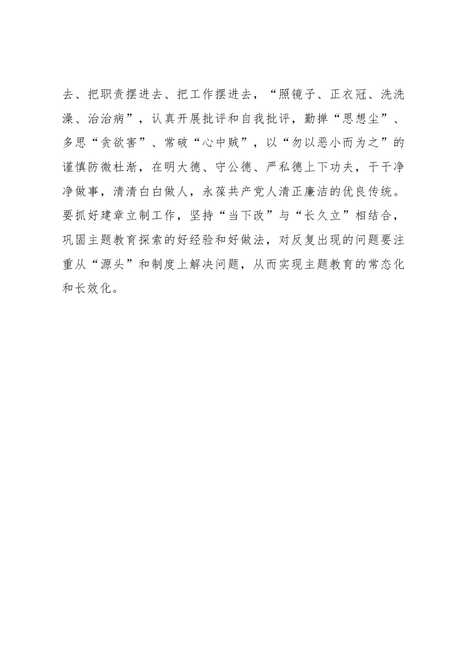 2023年主题教育心得体会：推开主题教育之窗 看处处崭新风景.docx，第4页预览
