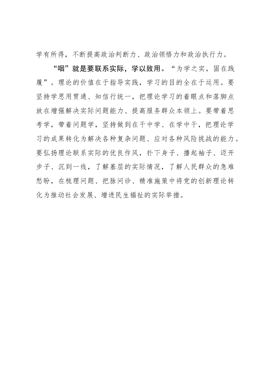 2023年主题教育心得体会:“细嚼慢咽”才能品出“理论甜味”.docx,第3页预览