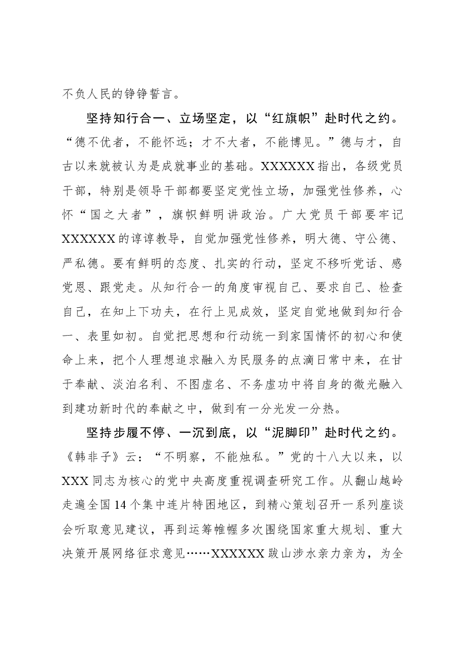 2023年主题教育心得体会:跨越“山海” 共赴时代之“约”.docx,第2页预览