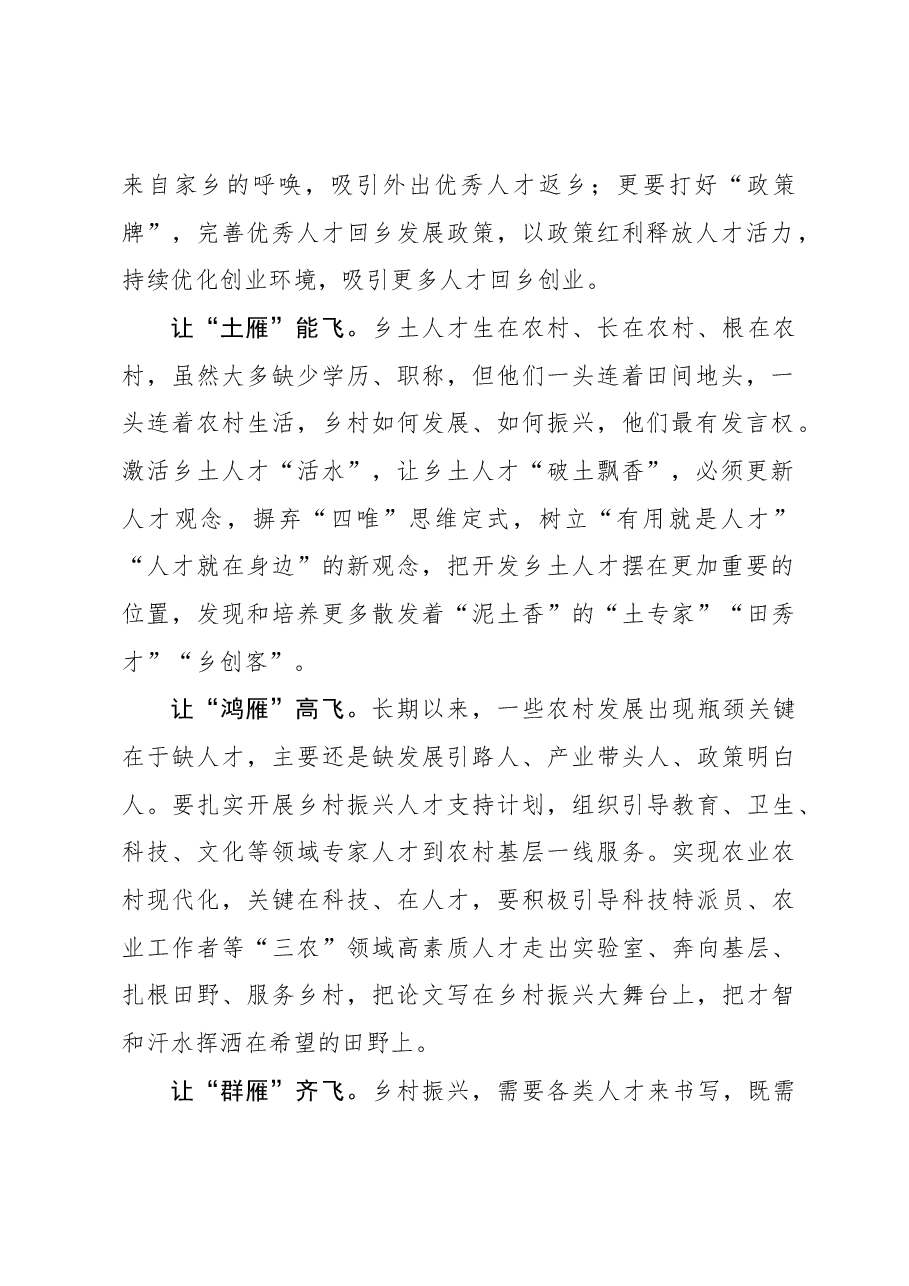 2023年组织工作心得体会:勾勒乡村振兴人才“雁阵图”.docx,第2页预览
