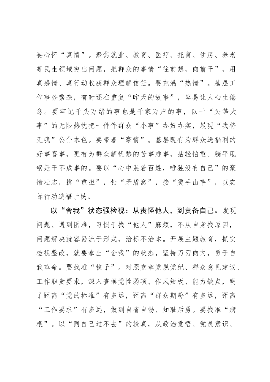 2023年主题教育心得体会:第二批主题教育应力求“四种状态”.docx,第3页预览