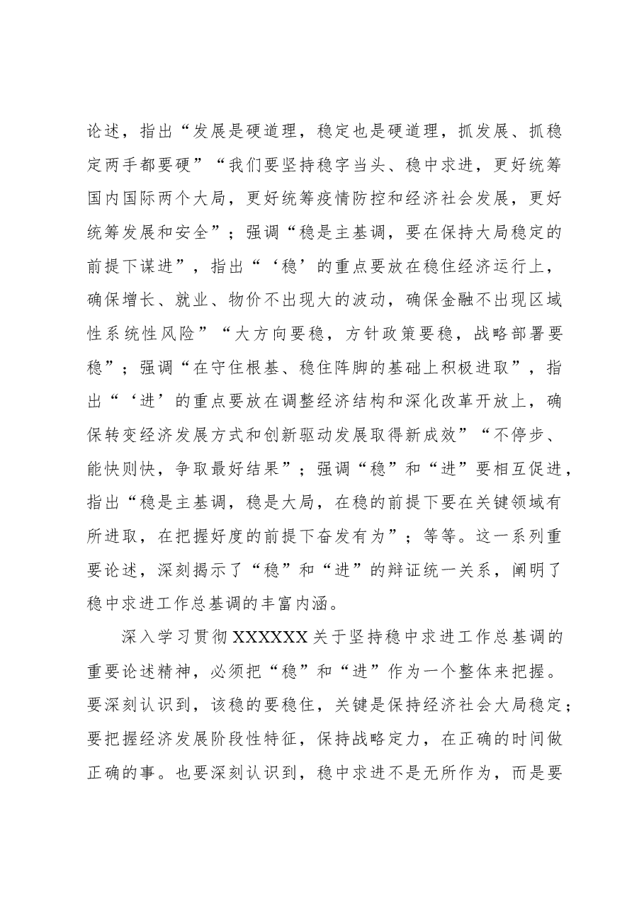 2023年经济工作心得体会:坚持稳中求进工作总基调.docx,第2页预览