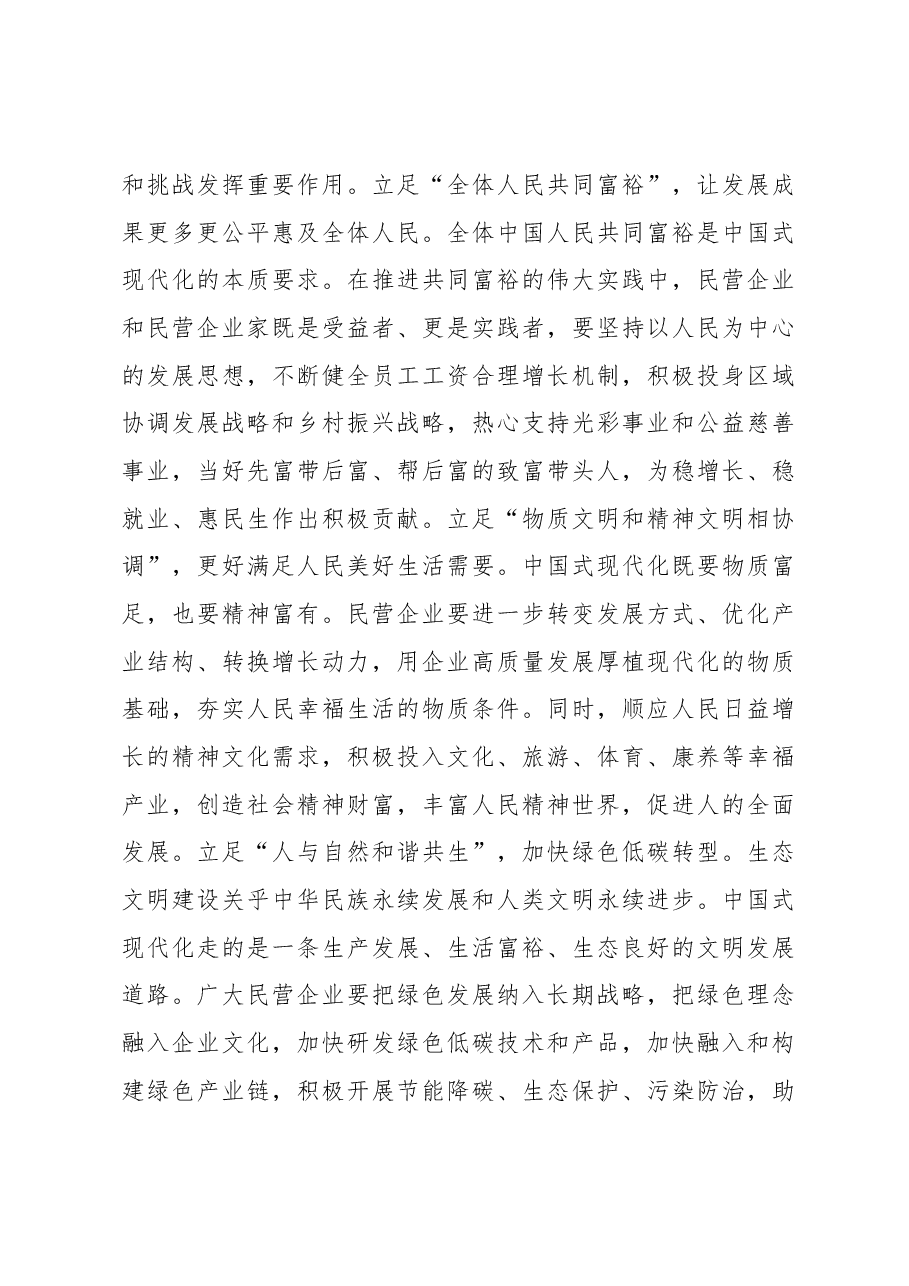 2023年经济工作心得体会:促进民营经济发展壮大为推进中国式现代化贡献力量.docx,第4页预览