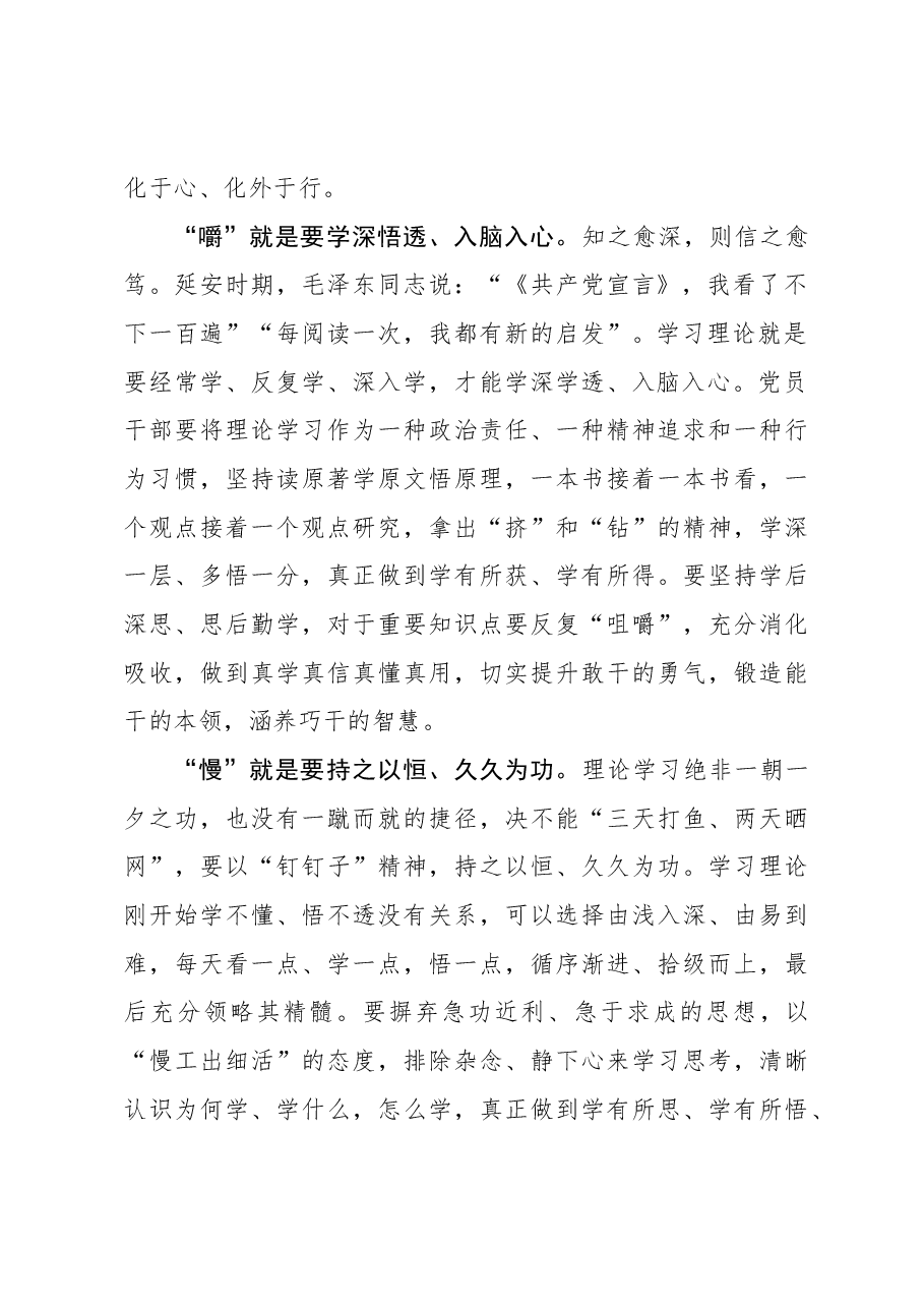 2023年主题教育心得体会:“细嚼慢咽”才能品出“理论甜味”.docx,第2页预览