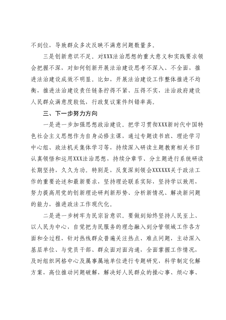 政法书记在主题教育读书班上的研讨交流发言材料.docx,第3页预览