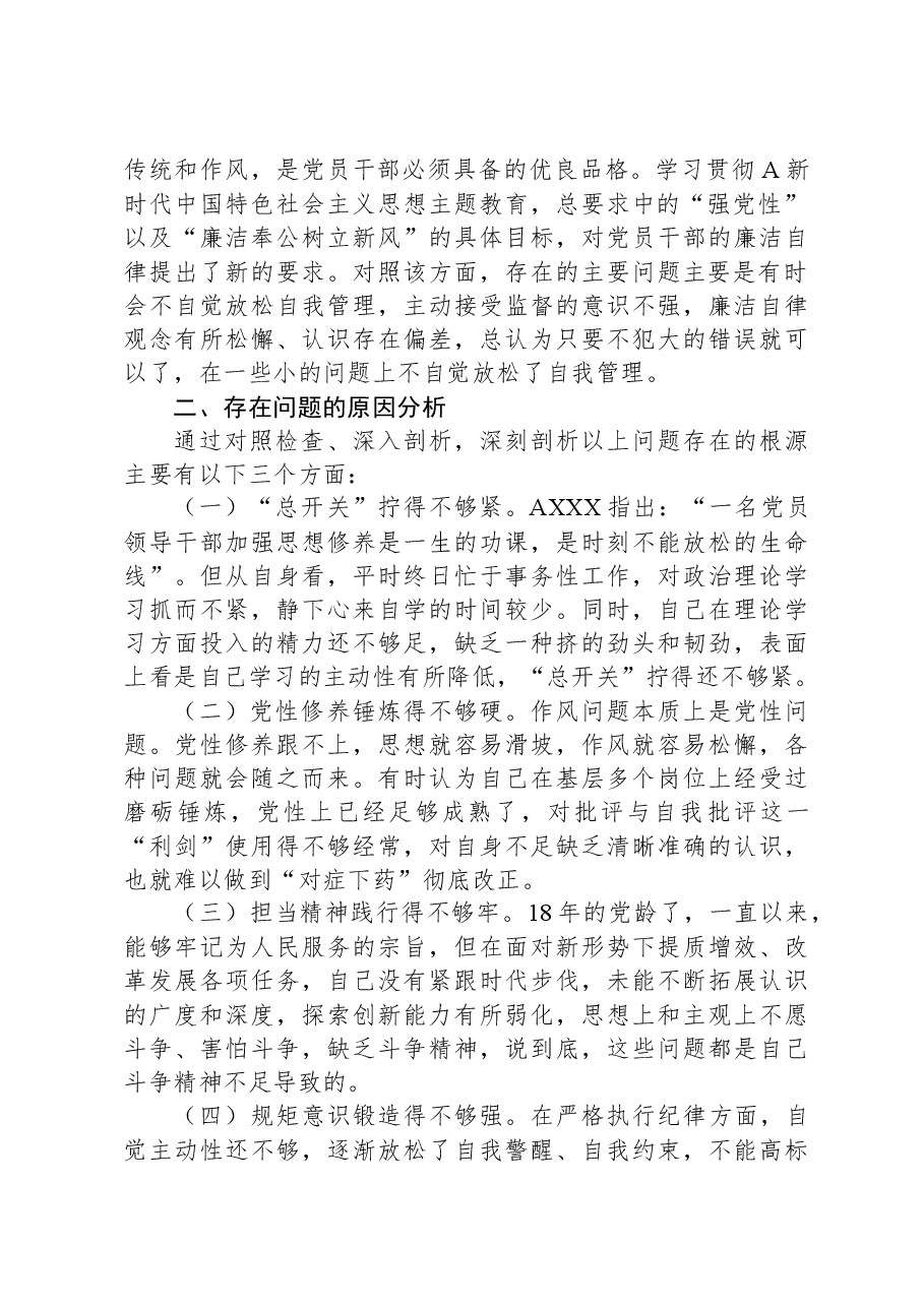 关于第二批主题教育个人党性分析材料.docx,第3页预览