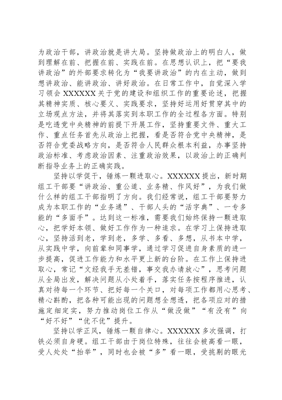 心得体会:落实总要求,锤炼四颗心.docx,第2页预览
