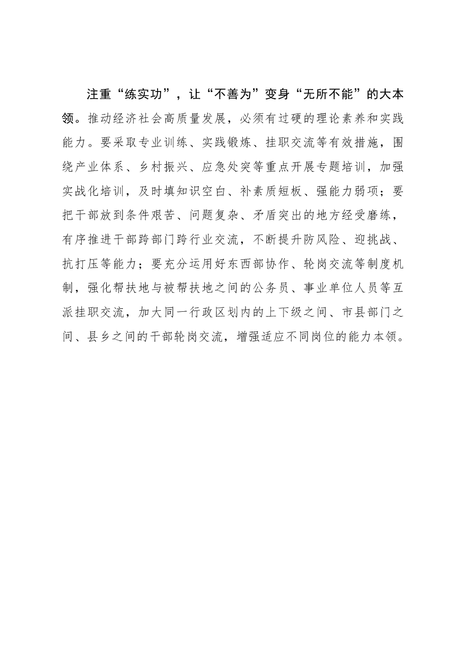 2023年组织工作心得体会:求“变”说“不”开“方子”.docx,第3页预览