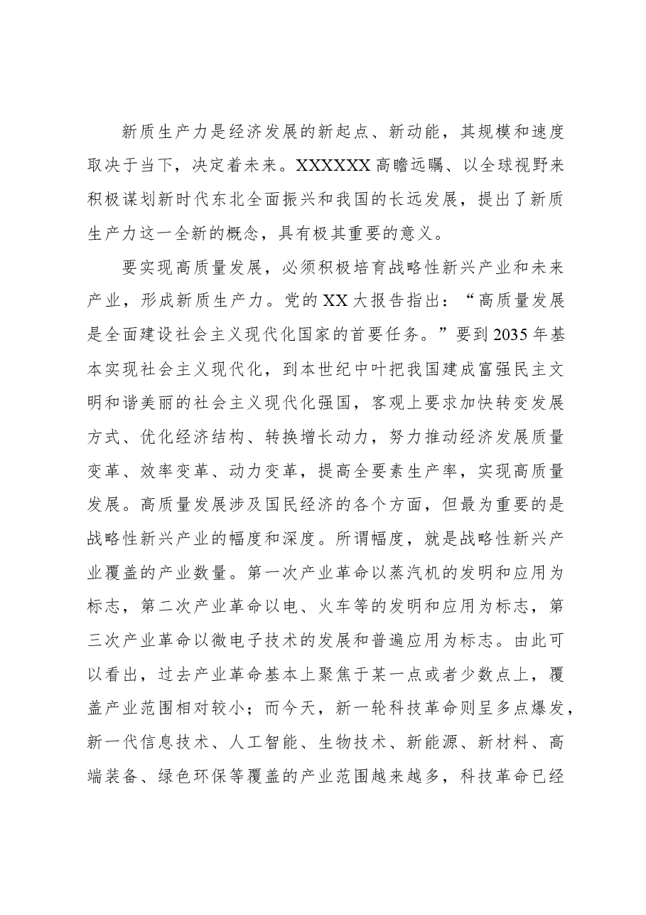 2023年经济工作心得体会:提出“新质生产力”的重要意义.docx,第4页预览