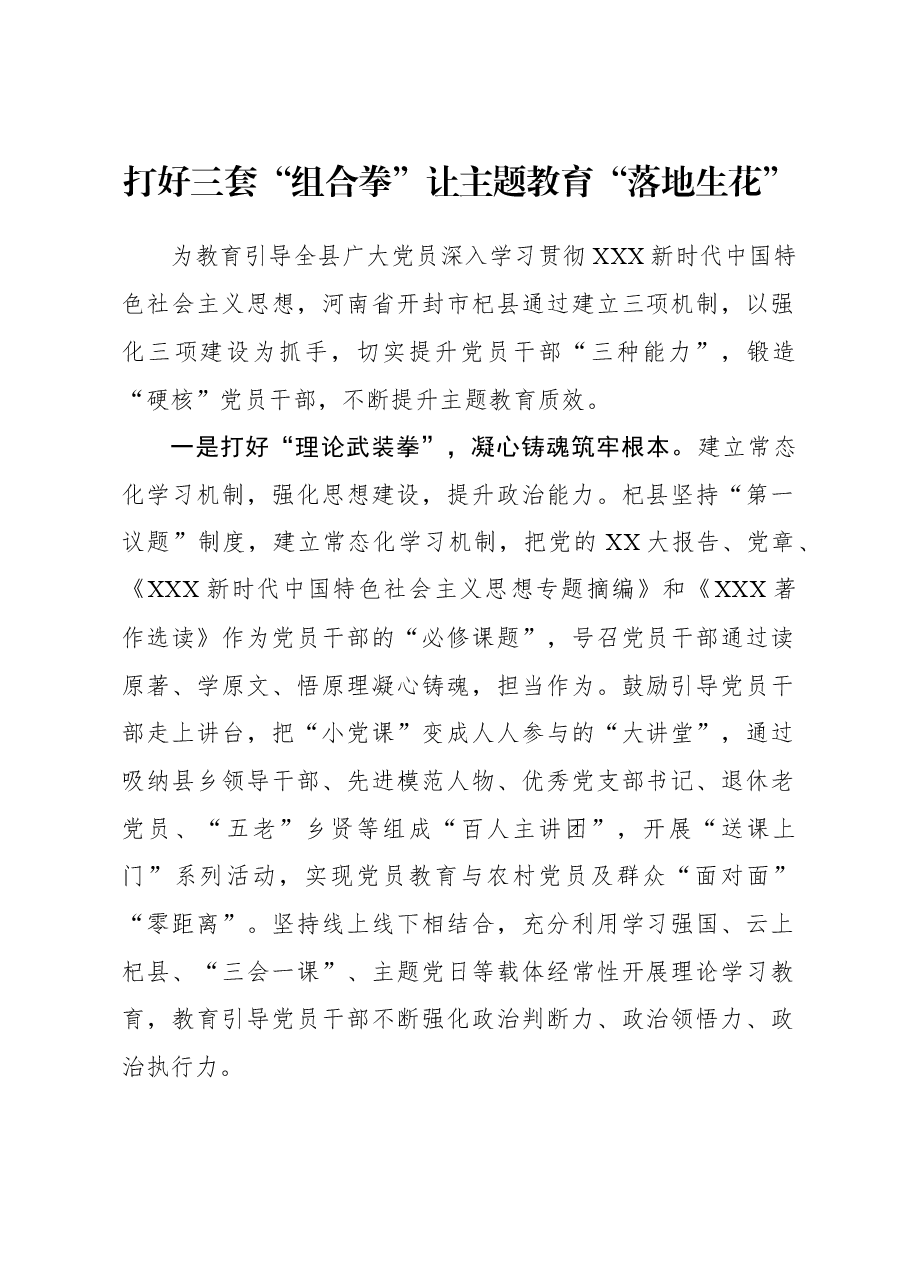 2023年主题教育心得体会:打好三套“组合拳”让主题教育“落地生花”.docx,第1页预览