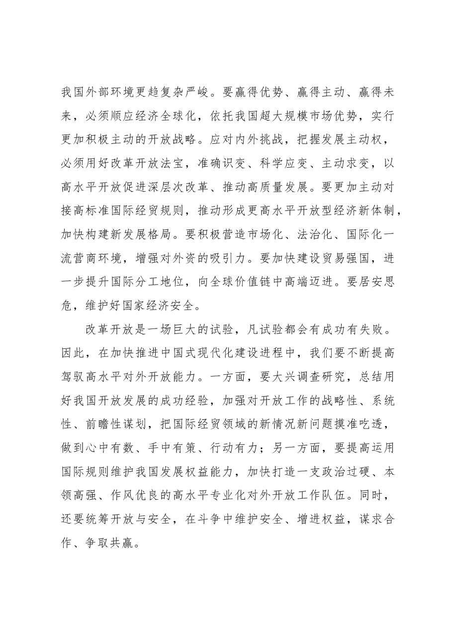 2023年经济工作心得体会:提高驾驭高水平对外开放能力.docx,第2页预览