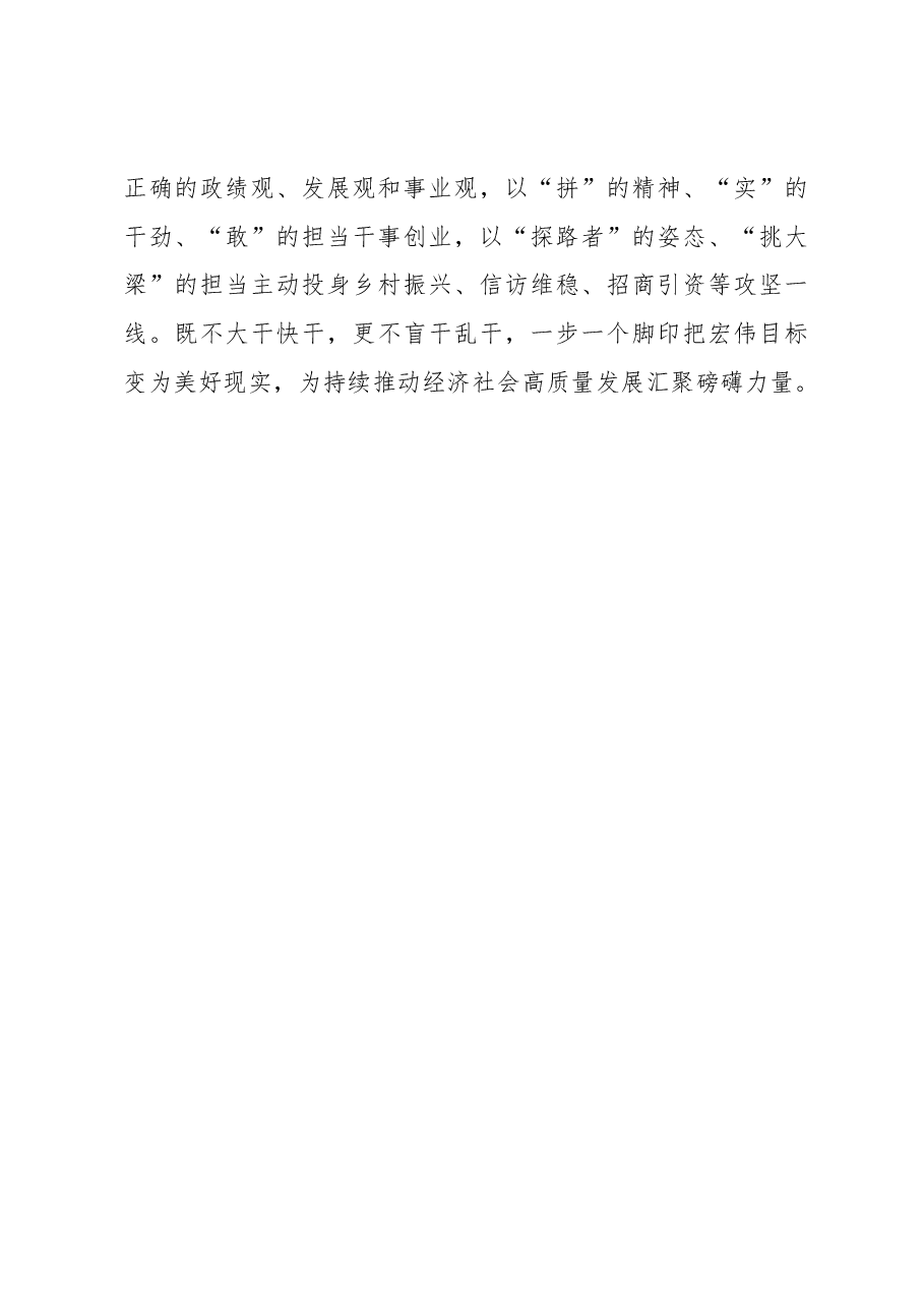 2023年主题教育心得体会:理论学习要从“纸上学”到“事上见”.docx,第3页预览