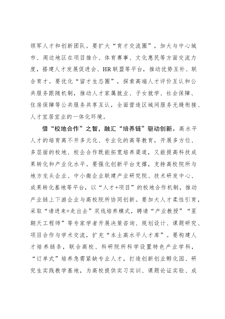 2023年组织工作心得体会:“借”“融”共通释放人才创新活力.docx,第2页预览