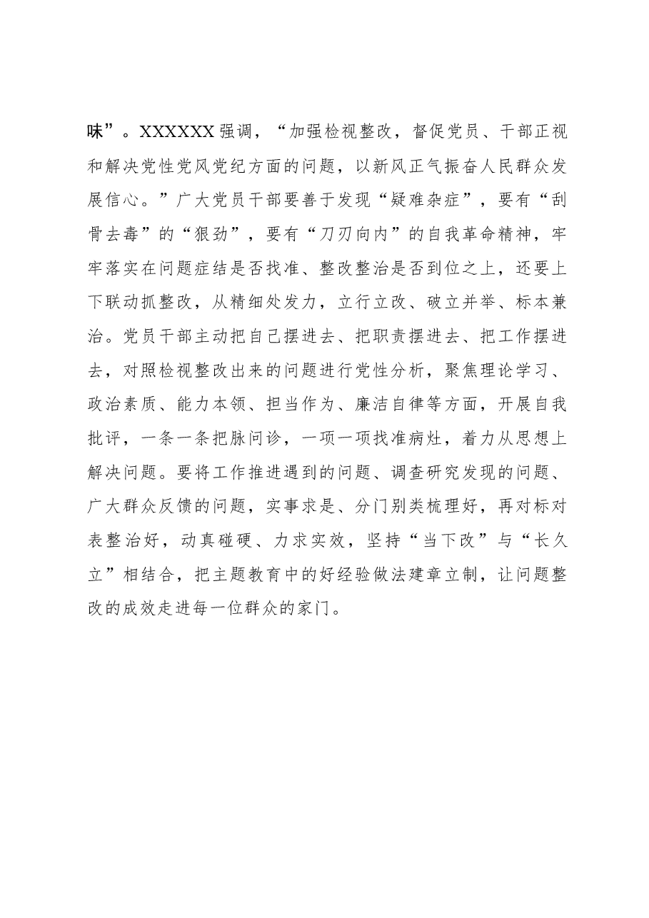 2023年主题教育心得体会:烧好主题教育“三味真火”.docx,第3页预览