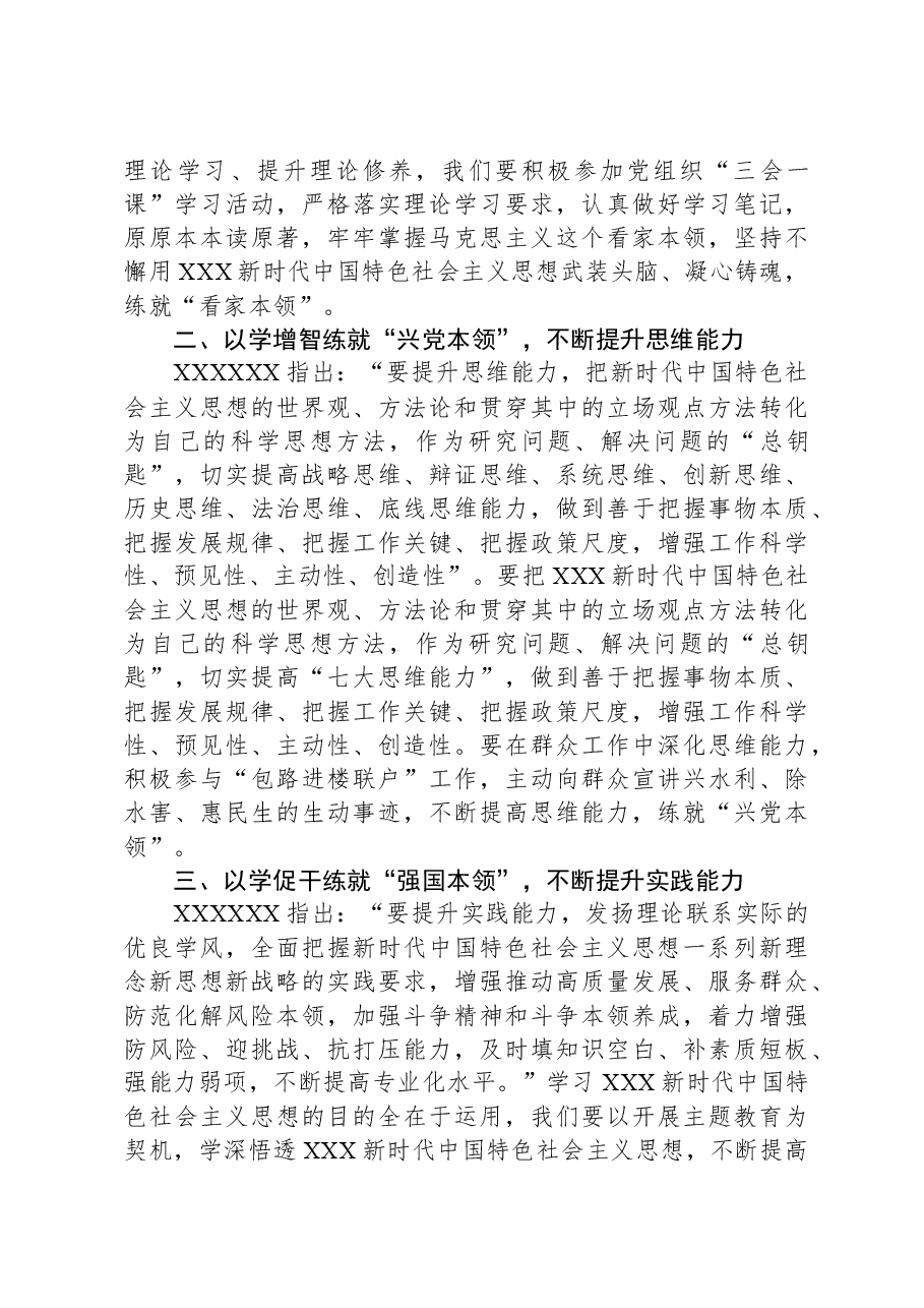 党课:在主题教育中练就“三大本领”,提升“三大能力”,争取合格党员.docx,第2页预览