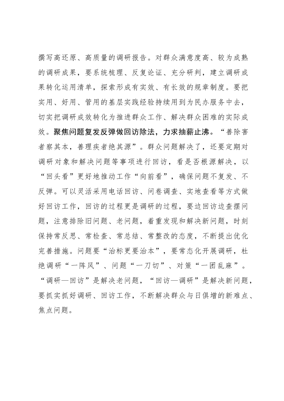 2023年调研工作心得体会:调查研究要善用“加减乘除”.docx,第3页预览