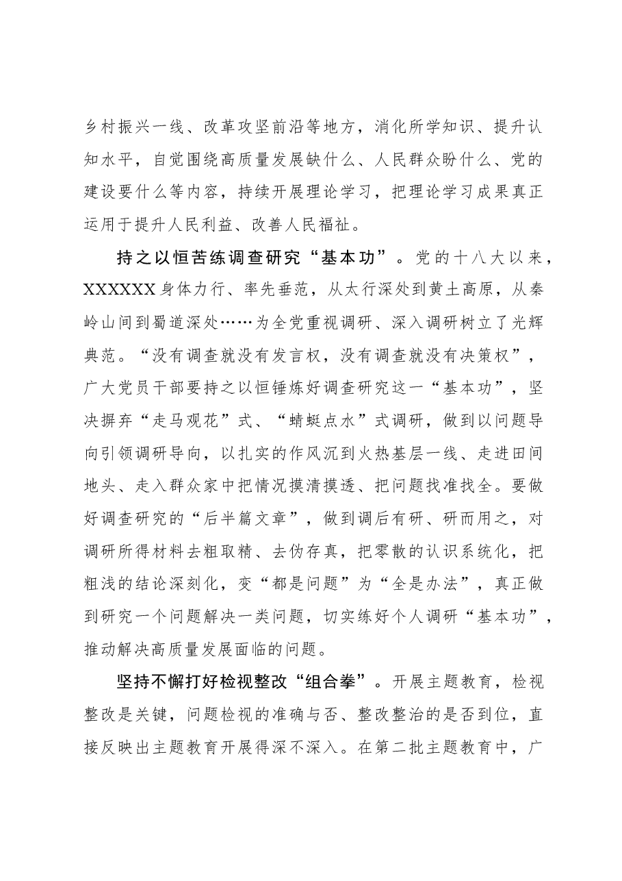 2023年主题教育心得体会:谨防第二批主题教育“打瞌睡”.docx,第2页预览