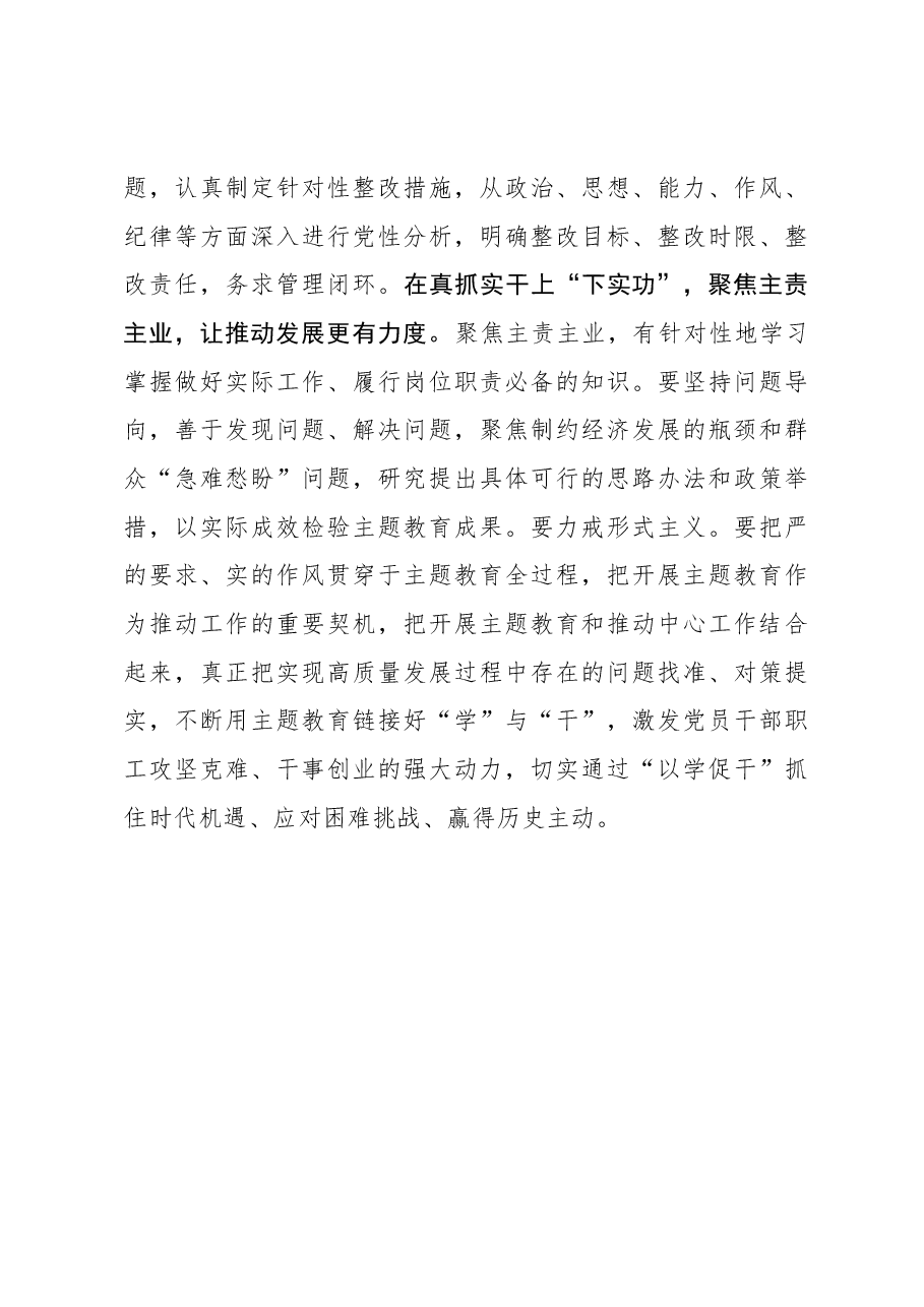 2023年主题教育心得体会:“下四功”让第二批主题教育“四度合一”.docx,第3页预览