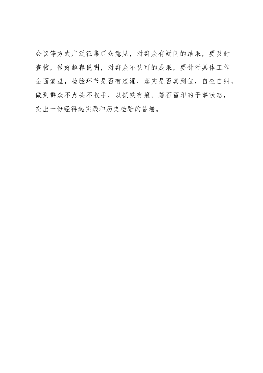 2023年主题教育心得体会:调研当用好“言”.docx,第3页预览