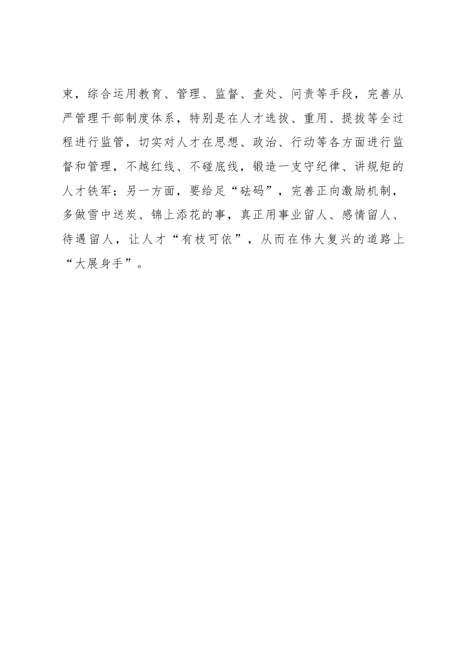 2023年组织工作心得体会:突破“局限性”让人才“竞相涌现”.docx,第3页预览