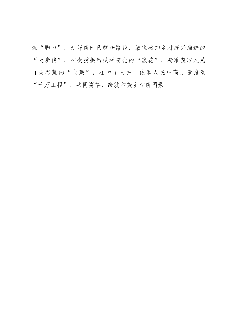 2023年主题教育心得体会:淬炼“三力”让主题教育“破圈出道”.docx,第3页预览