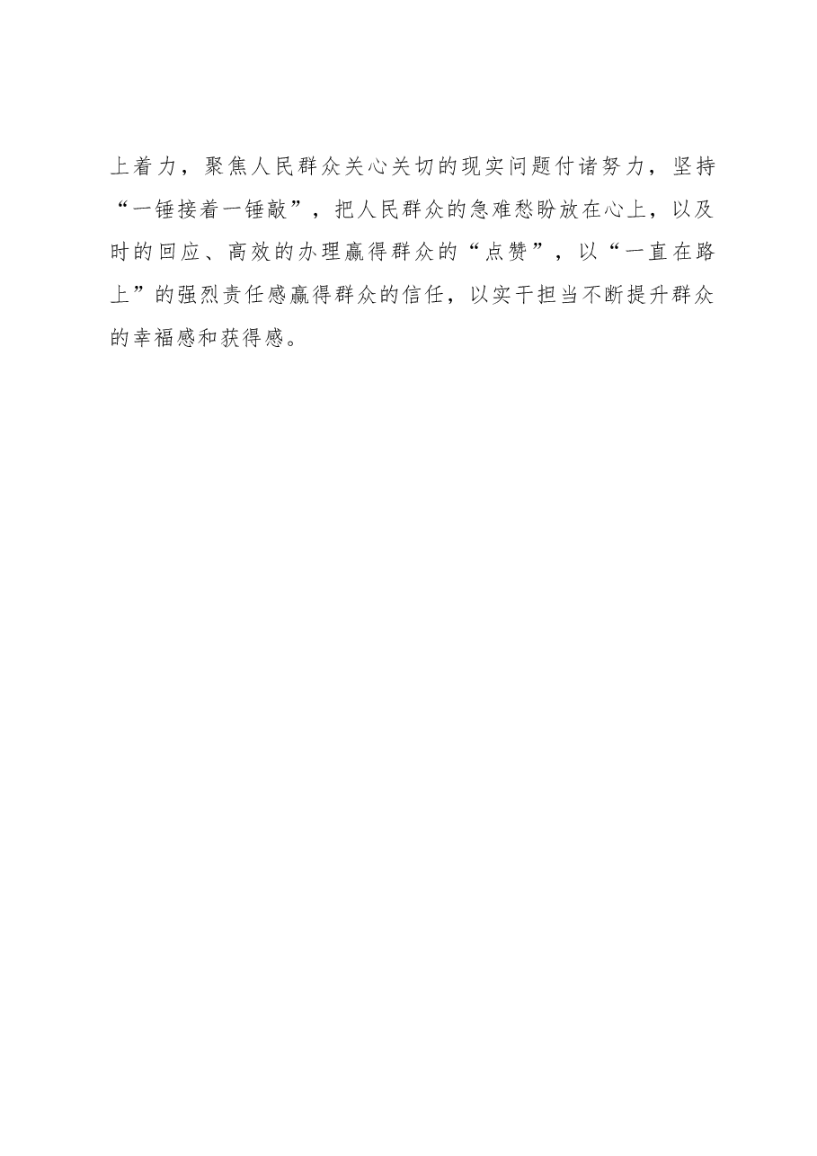 2023年主题教育心得体会:铆“劲”蓄势助推主题教育走深走实.docx,第3页预览