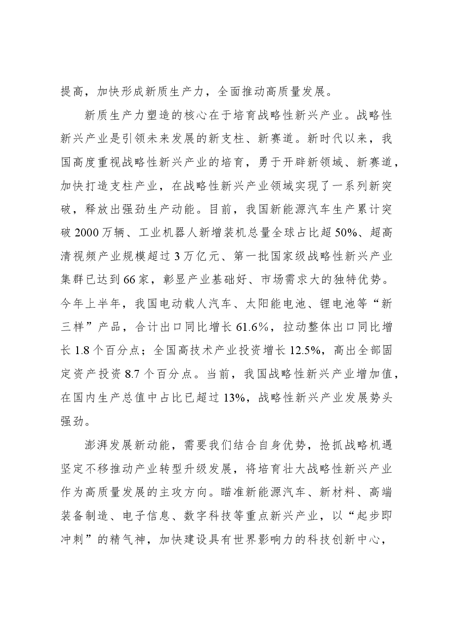 2023年经济工作心得体会：加快形成新质生产力 增强发展新动能.docx，第3页预览