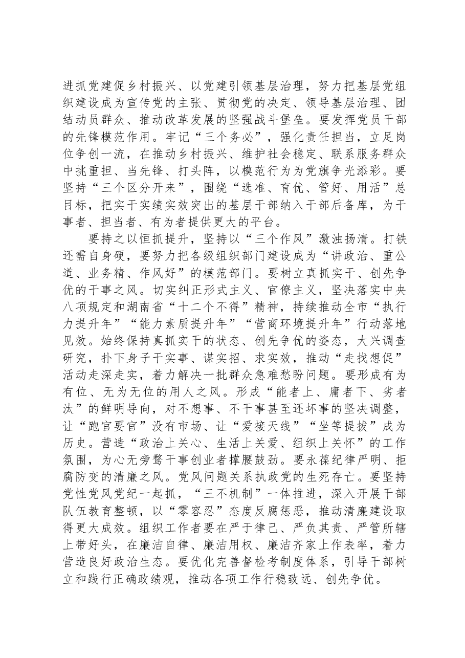 在全市组织工作年度重点任务推进会上的发言.docx,第3页预览