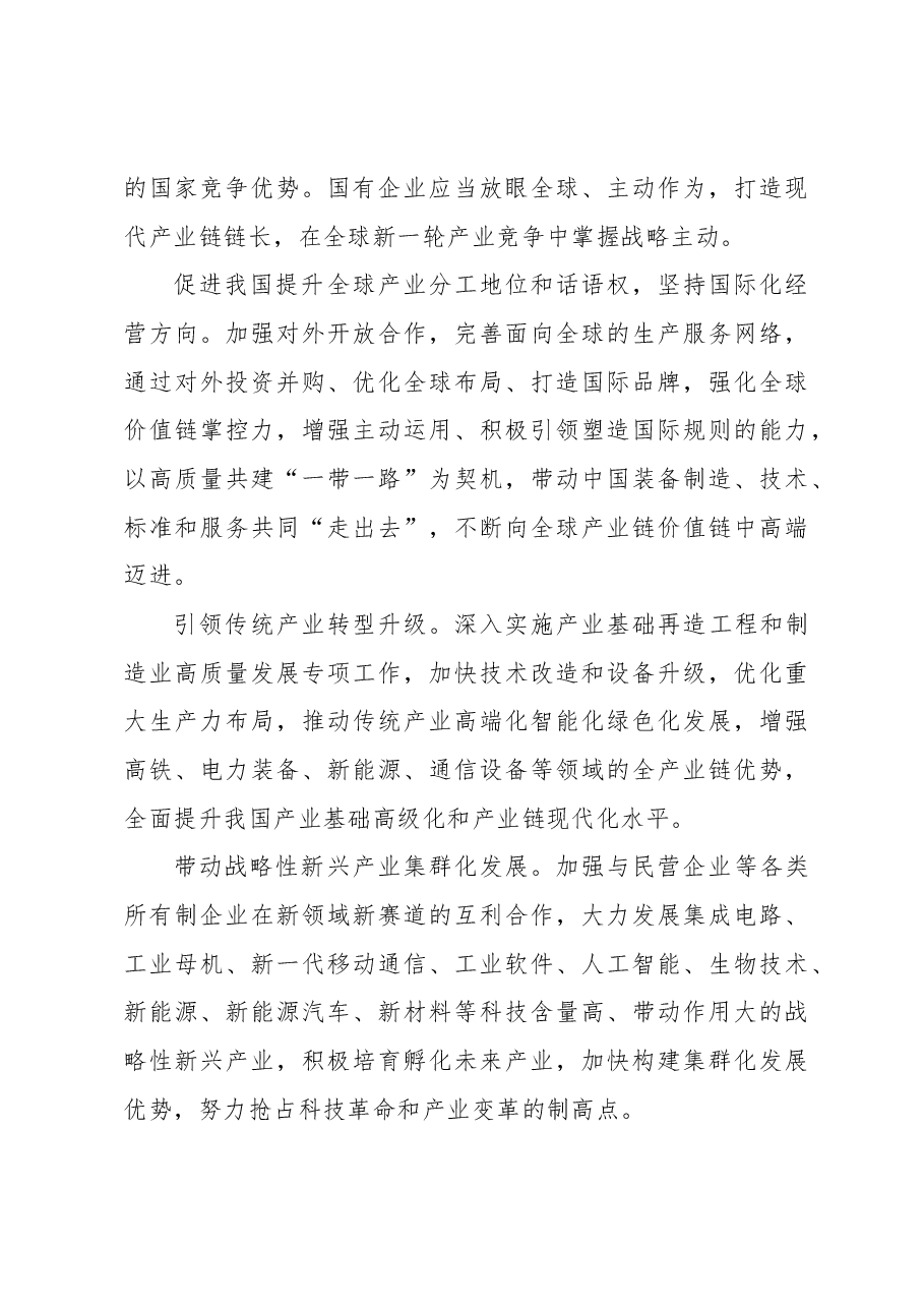 2023年经济工作心得体会:推动国有企业在建设现代化产业体系、构建新发展格局中发挥更大作用.docx,第3页预览